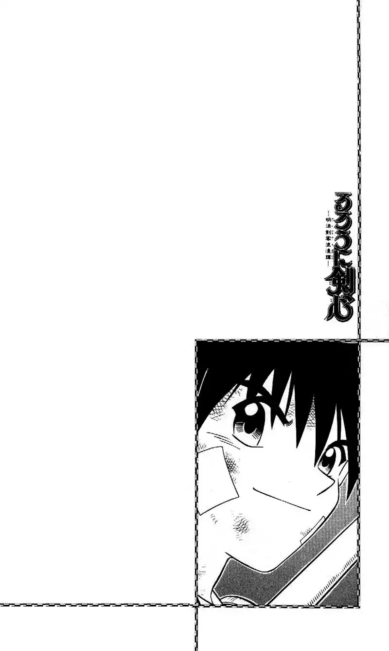 Rurouni Kenshin Chapter 213 2